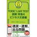 TOEIC L&amp;R TEST.. Special sudden 4 business document compilation 