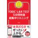 TOEIC L&amp;R TEST 5 минут промежуток Special внезапный супер концентрация белка человек g