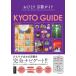 o... Kyoto гид 