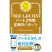 TOEIC L&amp;R TEST часть 2 Special внезапный правильный. образец 