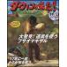 NHKda- wing . пришел!DVD книжка 24 номер fsaomaki The ru|17 год zemi