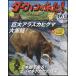 NHKda- wing . пришел!DVD книжка 41 номер Аляска higma|elimaki ящерица 