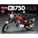  Honda CB750FOUR повторный . line версия no. 68 номер 