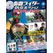  Kamen Rider DVD коллекция эпоха Heisei generation z no. 12 номер 