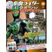  Kamen Rider DVD коллекция эпоха Heisei generation z no. 13 номер 