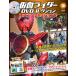  Kamen Rider DVD коллекция эпоха Heisei generation z no. 18 номер 