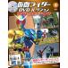  Kamen Rider DVD коллекция эпоха Heisei generation z no. 3 номер 