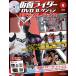  Kamen Rider DVD коллекция эпоха Heisei generation z no. 6 номер 