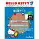  der Goss чай niHELLO KITTY..... item коллекция no. 45 номер 