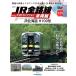JR все маршрут DVD коллекция no. 126 номер der Goss чай ni