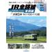 JR все маршрут DVD коллекция no. 132 номер der Goss чай ni
