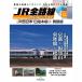 JR все маршрут DVD коллекция no. 55 номер der Goss чай ni