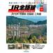 JR все маршрут DVD коллекция no. 56 номер der Goss чай ni