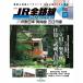 JR все маршрут DVD коллекция no. 57 номер der Goss чай ni