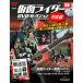  der Goss чай ni Kamen Rider DVD коллекция эпоха Heisei сборник no. 56 номер 