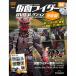  der Goss чай ni Kamen Rider DVD коллекция эпоха Heisei сборник no. 58 номер 