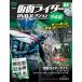  der Goss чай ni Kamen Rider DVD коллекция эпоха Heisei сборник no. 64 номер 