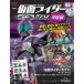  der Goss чай ni Kamen Rider DVD коллекция эпоха Heisei сборник no. 65 номер 