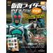 デアゴスティーニ　仮面ライダーDVDコレクション平成編　第68号