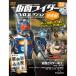  der Goss чай ni Kamen Rider DVD коллекция эпоха Heisei сборник no. 73 номер 