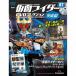  der Goss чай ni Kamen Rider DVD коллекция эпоха Heisei сборник no. 87 номер 