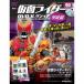  der Goss чай ni Kamen Rider DVD коллекция эпоха Heisei сборник no. 90 номер 