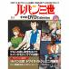  der Goss чай ni Lupin III THE DVD коллекция no. 13 номер 