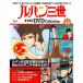  der Goss чай ni Lupin III THE DVD коллекция no. 14 номер 