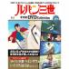  der Goss чай ni Lupin III THE DVD коллекция no. 19 номер 