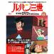  der Goss чай ni Lupin III THE DVD коллекция no. 21 номер 