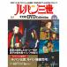  der Goss чай ni Lupin III THE DVD коллекция no. 22 номер 