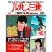  der Goss чай ni Lupin III THE DVD коллекция no. 23 номер 