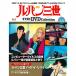  der Goss чай ni Lupin III THE DVD коллекция no. 25 номер 
