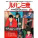  der Goss чай ni Lupin III THE DVD коллекция no. 26 номер 