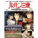  der Goss чай ni Lupin III THE DVD коллекция no. 28 номер 