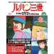  der Goss чай ni Lupin III THE DVD коллекция no. 29 номер 