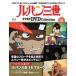  der Goss чай ni Lupin III THE DVD коллекция no. 31 номер 