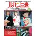  der Goss чай ni Lupin III THE DVD коллекция no. 36 номер 