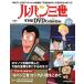  der Goss чай ni Lupin III THE DVD коллекция no. 37 номер 
