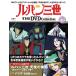  der Goss чай ni Lupin III THE DVD коллекция no. 40 номер 