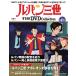  der Goss чай ni Lupin III THE DVD коллекция no. 43 номер 