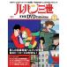  der Goss чай ni Lupin III THE DVD коллекция no. 44 номер 