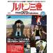  der Goss чай ni Lupin III THE DVD коллекция no. 45 номер 