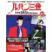  der Goss чай ni Lupin III THE DVD коллекция no. 47 номер 