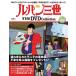  der Goss чай ni Lupin III THE DVD коллекция no. 48 номер 