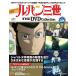  der Goss чай ni Lupin III THE DVD коллекция no. 58 номер 