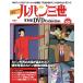  der Goss чай ni Lupin III THE DVD коллекция no. 59 номер 