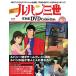  der Goss чай ni Lupin III THE DVD коллекция no. 60 номер 