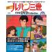  der Goss чай ni Lupin III THE DVD коллекция no. 68 номер 