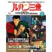  der Goss чай ni Lupin III THE DVD коллекция no. 7 номер 